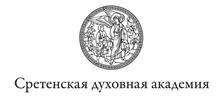 Сретенская академия
